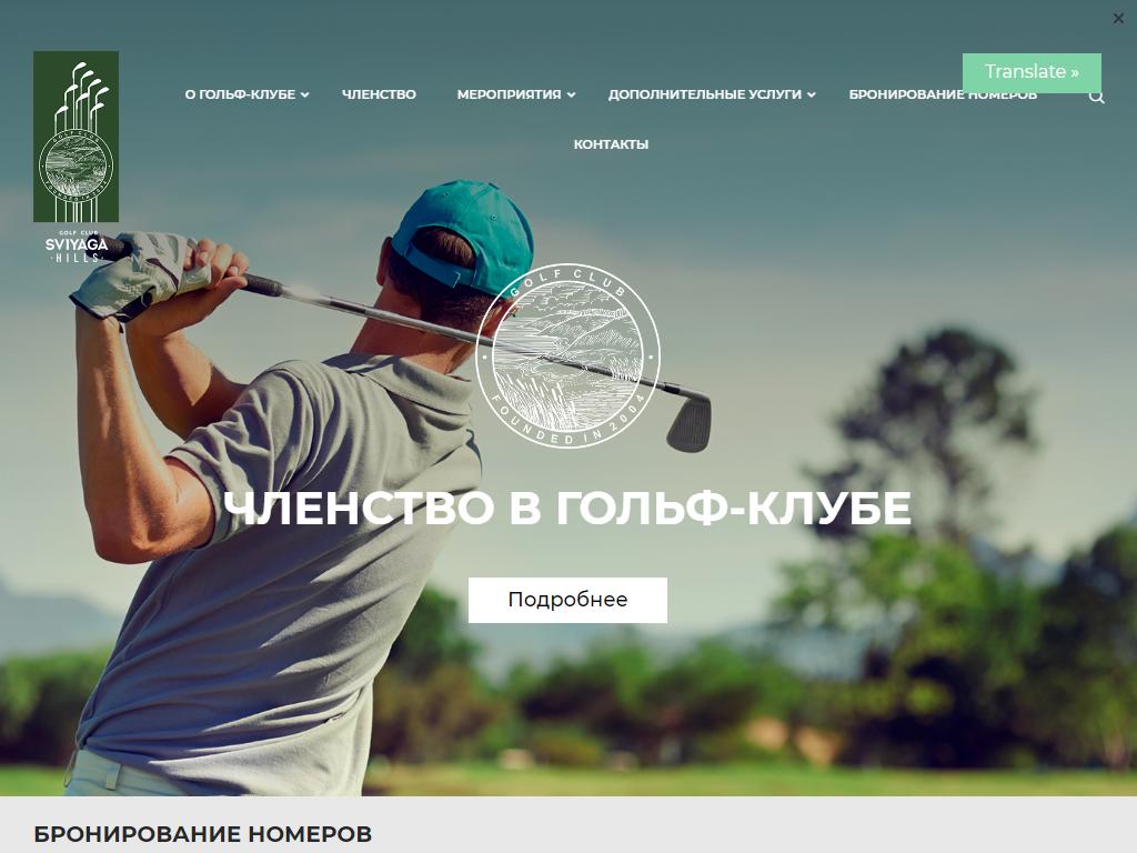 Свияжские Холмы, гольф-клуб на сайте Справка-Регион