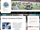 Оф. сайт организации taekwondo-zevs.ru