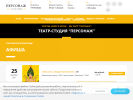Оф. сайт организации teatr-personaj.ru
