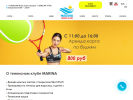 Оф. сайт организации tennis-marina.ru