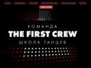 Оф. сайт организации thefirstcrew.ru