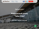 Оф. сайт организации time-sleep.ru