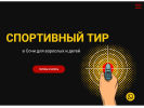 Оф. сайт организации tirsochi.ru