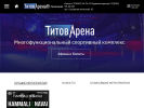 Оф. сайт организации titov-arena.ru