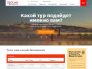 Оф. сайт организации tour-provans.ru