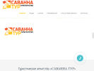 Оф. сайт организации touragent42.ru