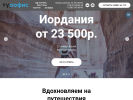 Оф. сайт организации tourof.ru