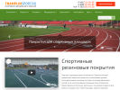 Оф. сайт организации tramplinsport.ru