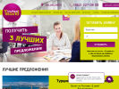 Оф. сайт организации travel-ns.ru