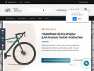 Оф. сайт организации truebicycle.ru