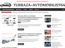 Оф. сайт организации turbaza-avtomobilist64.ru