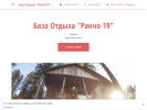 Оф. сайт организации turbaza19.business.site