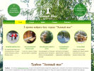 Официальная страница Зеленый мыс, база отдыха на сайте Справка-Регион