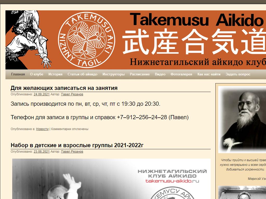 TAKEMUSU AIKI, клуб айкидо на сайте Справка-Регион