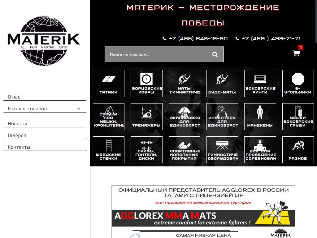 Новый Материк, торговая компания на сайте Справка-Регион