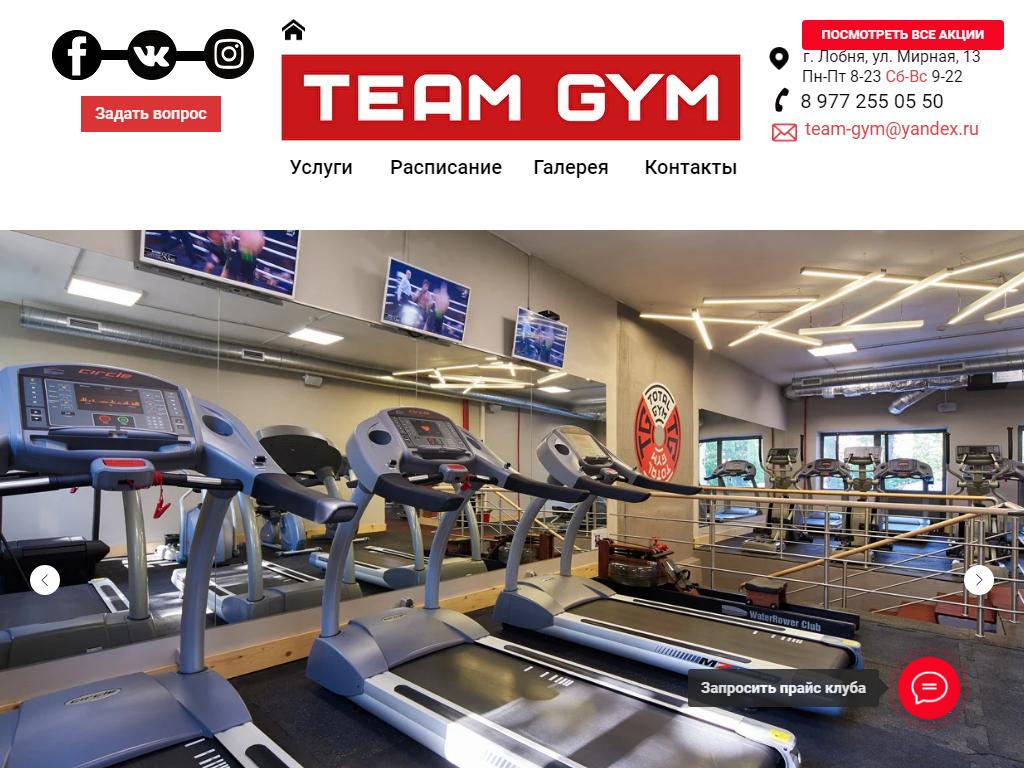 Team Gym, фитнес-клуб на сайте Справка-Регион