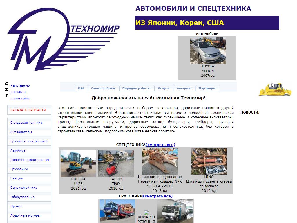 Техномир, торговая компания на сайте Справка-Регион