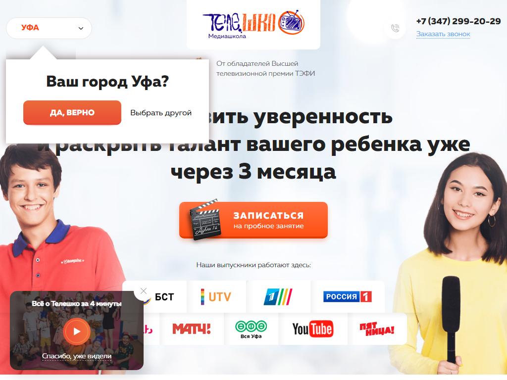 ТелеШко, федеральная школа телевидения и блогинга на сайте Справка-Регион