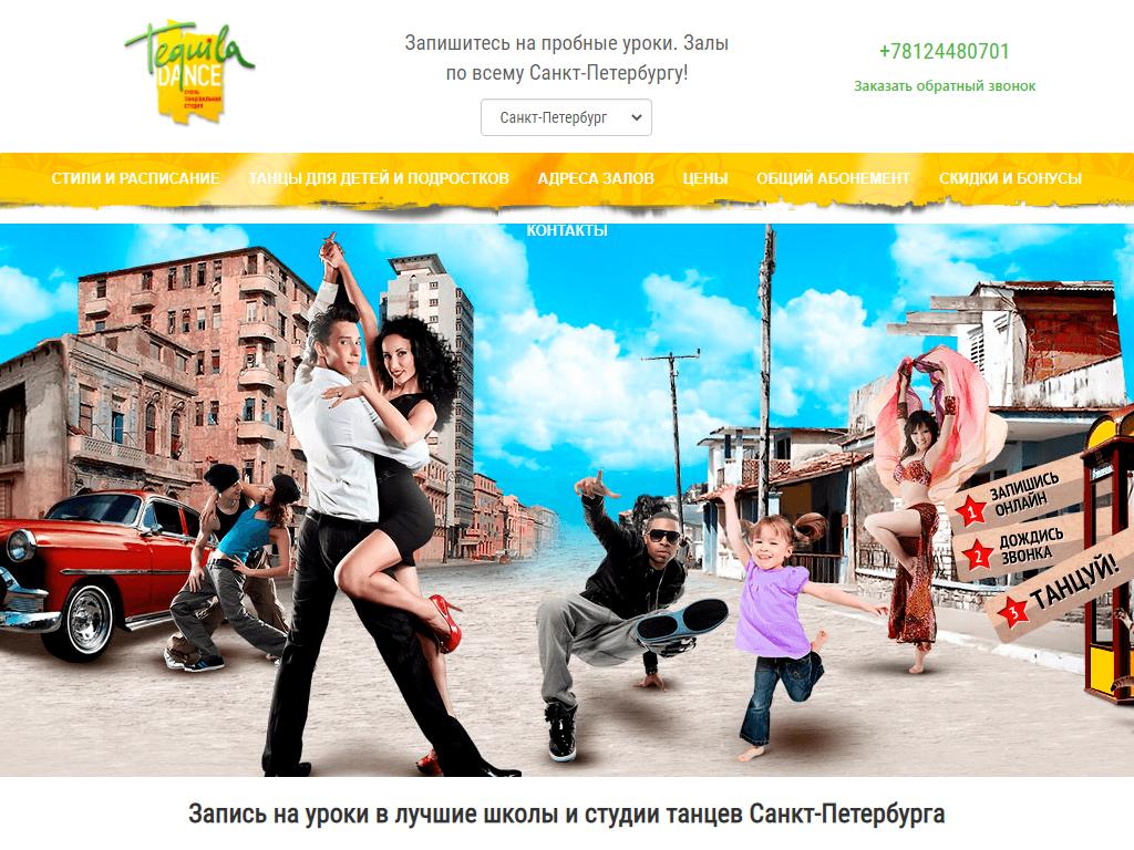 Dance.Hobbyclik.ru, сеть танцевальных студий на сайте Справка-Регион