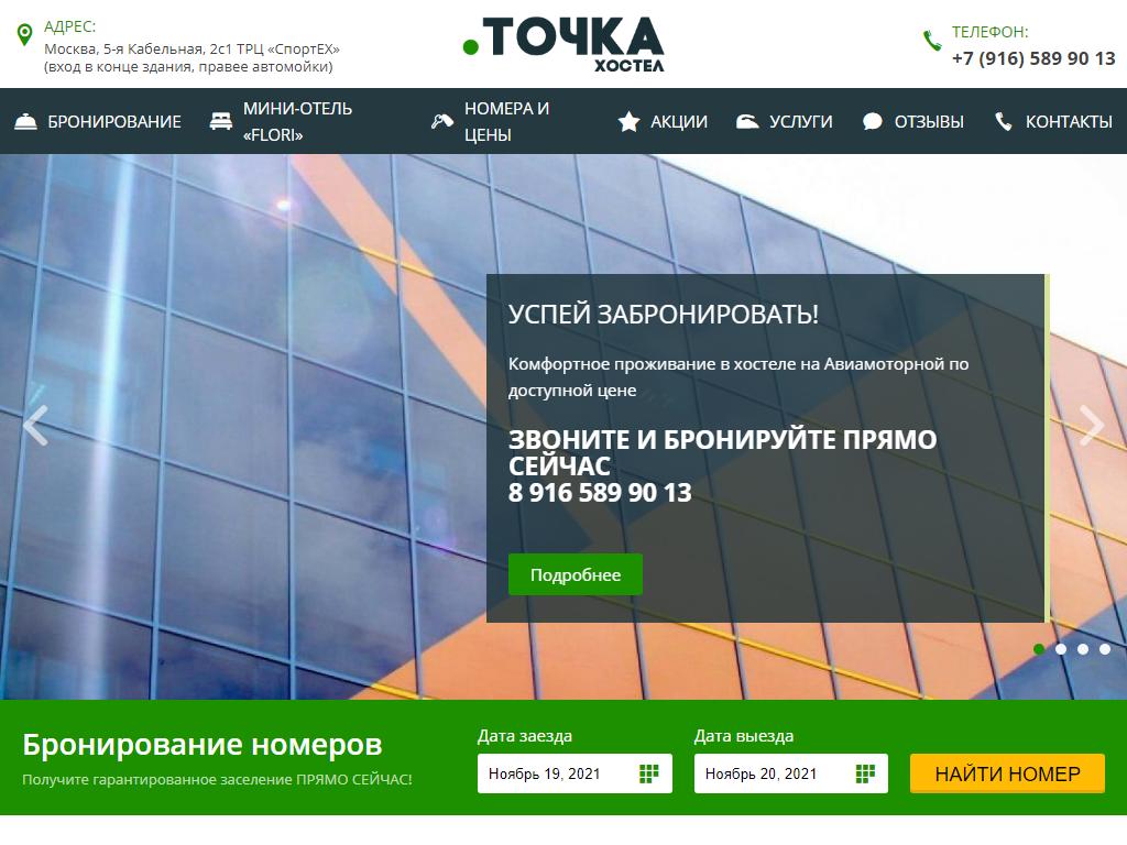 Афс 5 кабельная. Хостел точка Москва. Хостел точка Авиамоторная отзывы.