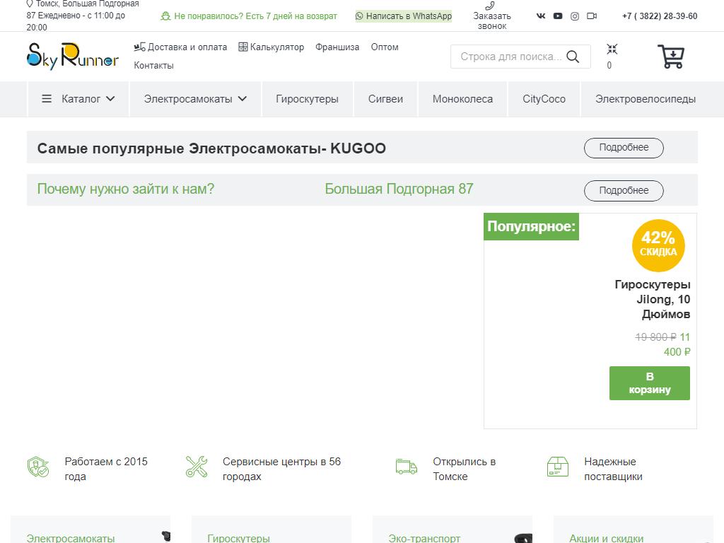 Sky Runner, магазин электросамокатов и электровелосипедов на сайте Справка-Регион