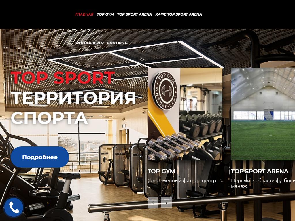 Джиме оренбург. Top Gym, Оренбург. Топ спорт Арена Оренбург. Оренбург улица Цвиллинга 61/2 Top Gym.