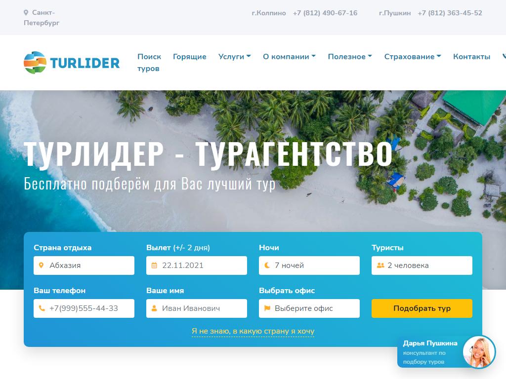 TURLIDER, туристическое агентство на сайте Справка-Регион