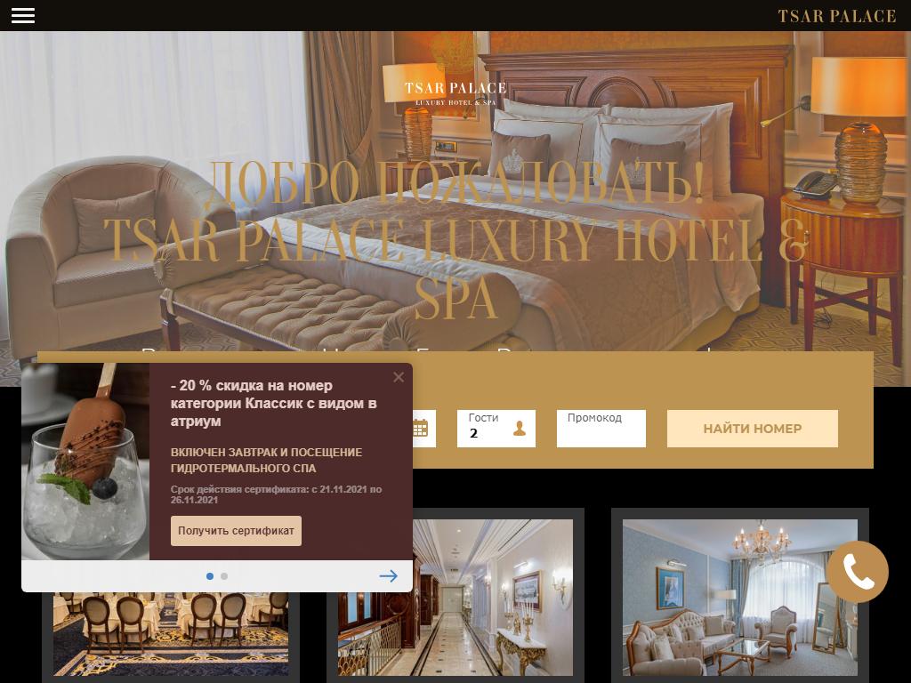 Tsar Palace Luxury Hotel & SPA, отель на сайте Справка-Регион