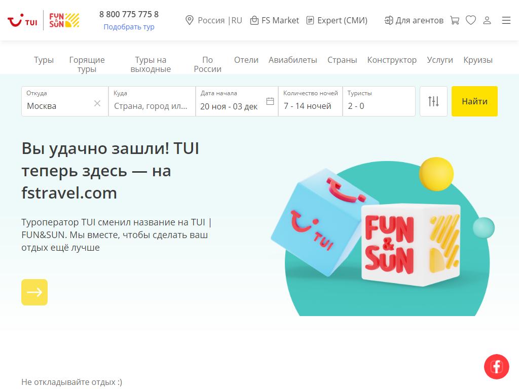 TUI, сеть туристических агентств на сайте Справка-Регион