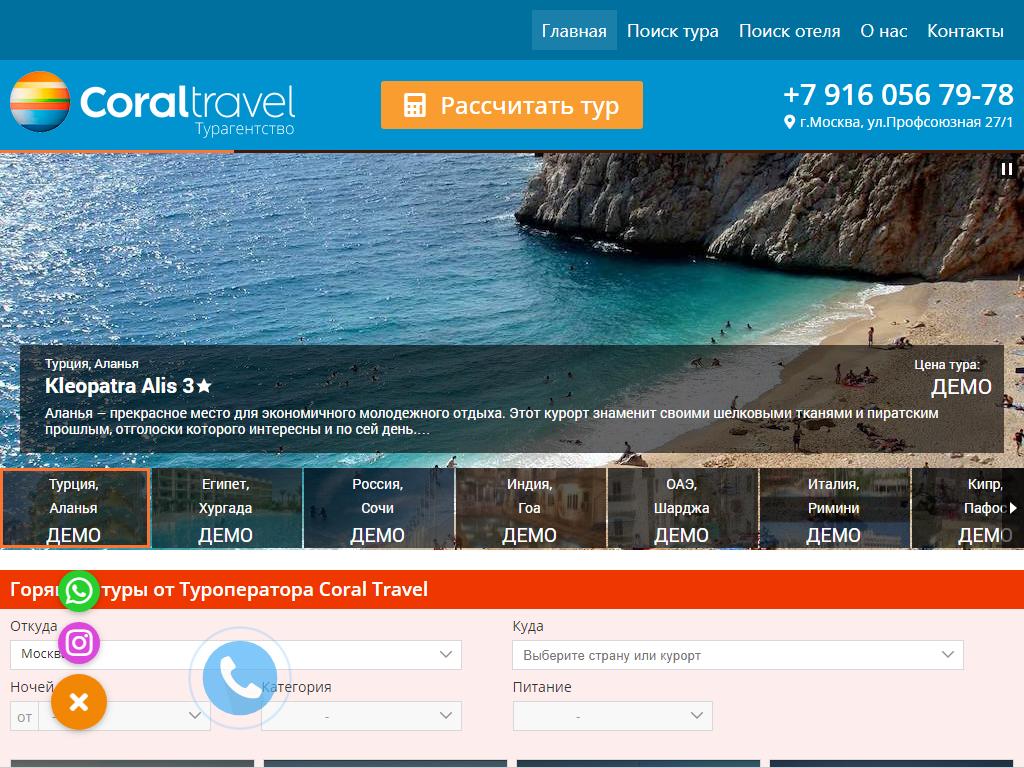 Coral travel, туристическое агентство в Находке, проспект Мира, 65/6 |  адрес, телефон, режим работы, отзывы