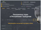 Оф. сайт организации udmurthunting.ru