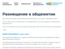 Официальная страница Универсальные проекты+, общежитие на сайте Справка-Регион