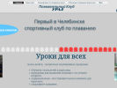 Официальная страница Урал, плавательный клуб на сайте Справка-Регион