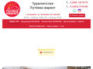 Оф. сайт организации uss.putevkamarket.ru