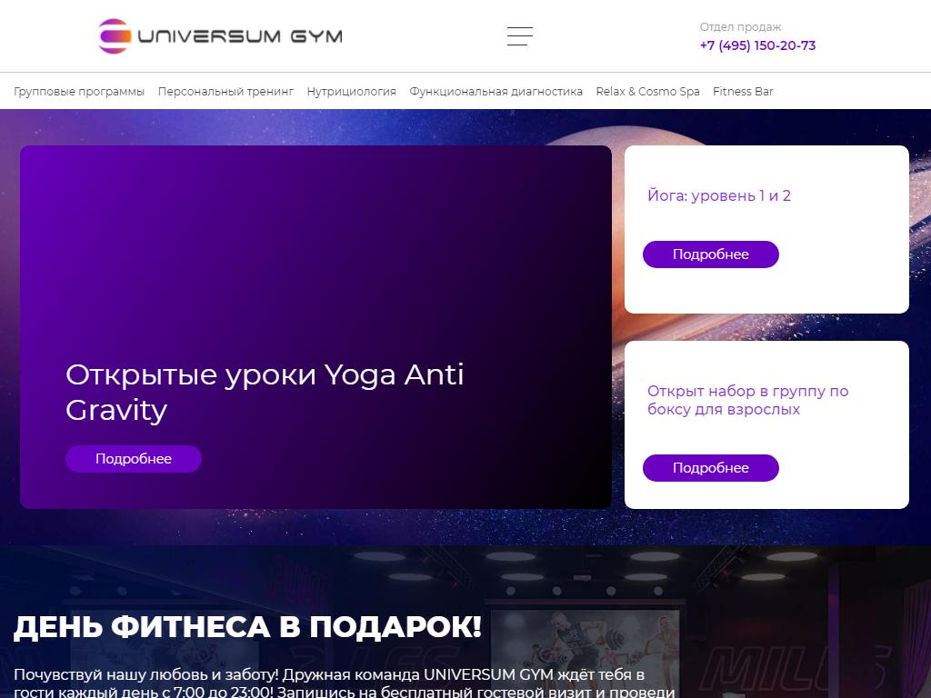 Universum Gym, фитнес-клуб на сайте Справка-Регион