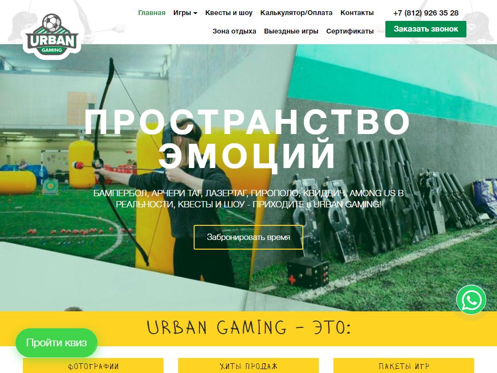 Urban Gaming на сайте Справка-Регион