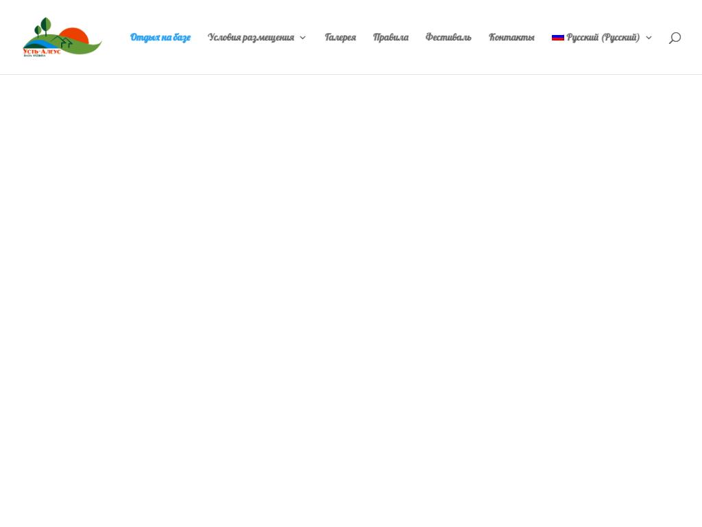 Усть-Алеус, база отдыха на сайте Справка-Регион