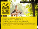 Официальная страница VELODRUG.RU, центр проката и ремонта велосипедов на сайте Справка-Регион