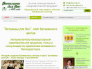 Оф. сайт организации vitaminas.ru