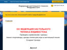 Оф. сайт организации vl-tabletennis.ru