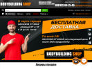 Официальная страница BodyBuilding Shop, магазин на сайте Справка-Регион