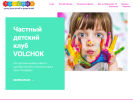 Оф. сайт организации volchok-center.ru