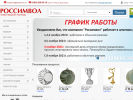 Оф. сайт организации volgodonsk.rossimvol.ru