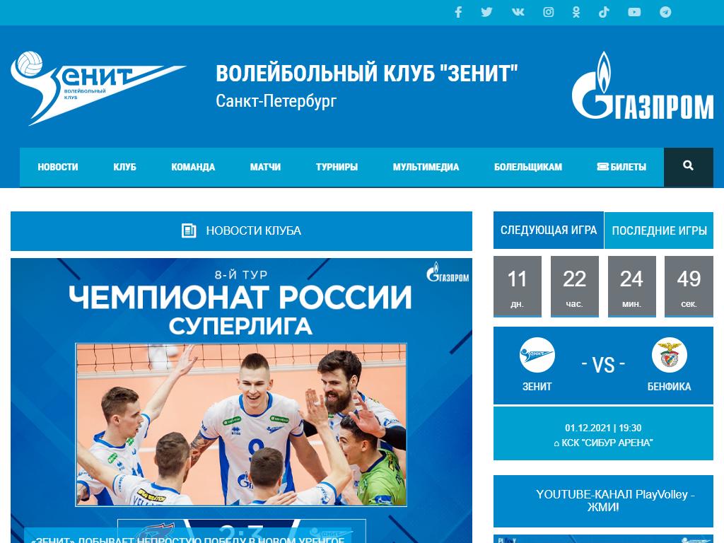 Зенит, волейбольный клуб на сайте Справка-Регион