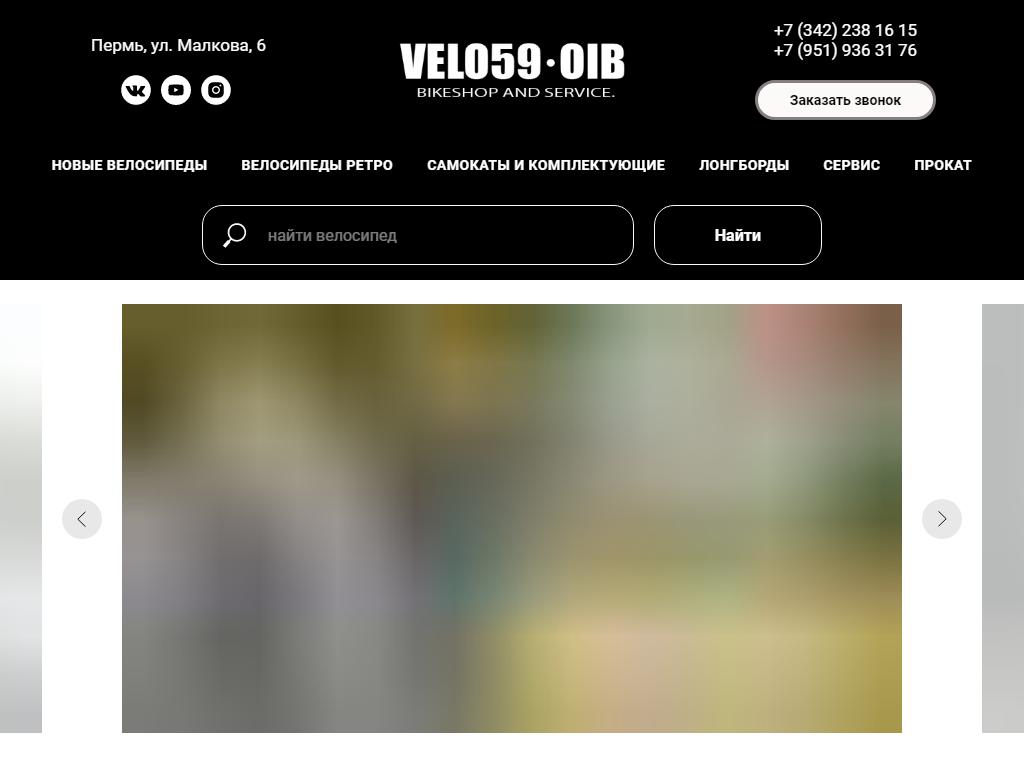 Velo59 oib пермь улица малкова