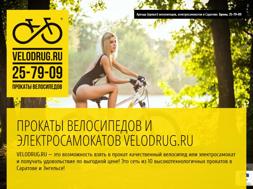 VELODRUG.RU, центр проката и ремонта велосипедов на сайте Справка-Регион