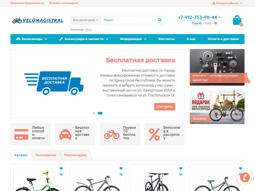Velomagistral, компания по продаже велосипедов на сайте Справка-Регион