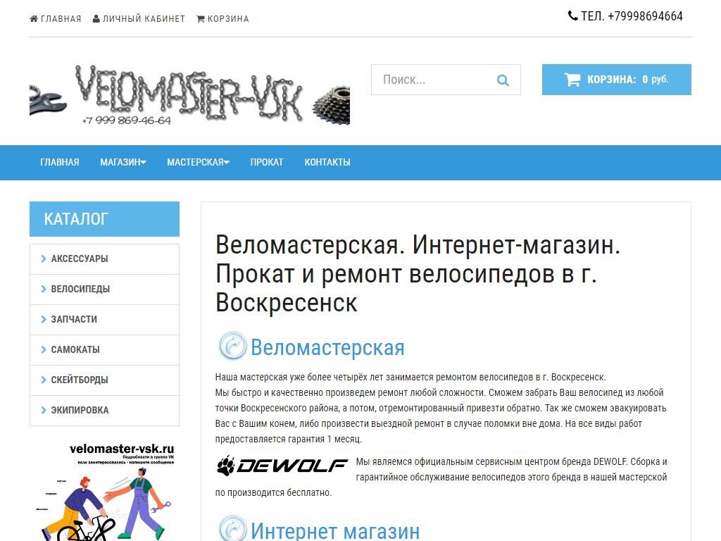 Velomaster-vsk, мастерская в Воскресенске, село Новлянское, 5 | адрес,  телефон, режим работы, отзывы