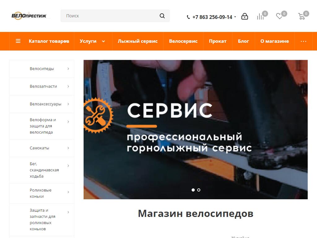 Велопрестиж, спортивный магазин на сайте Справка-Регион