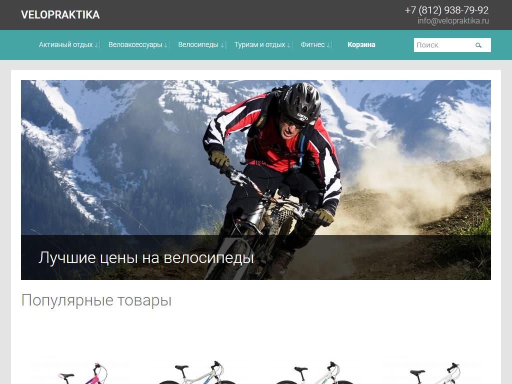 ВелоПрактика на сайте Справка-Регион
